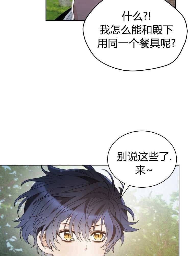恶女皇后超喜欢我 第21话 第69页