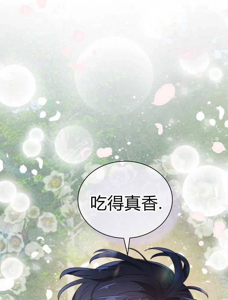 恶女皇后超喜欢我 第21话 第78页