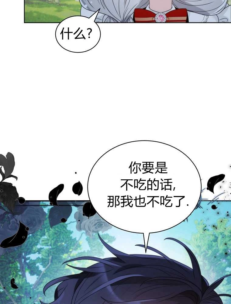 恶女皇后超喜欢我 第21话 第46页