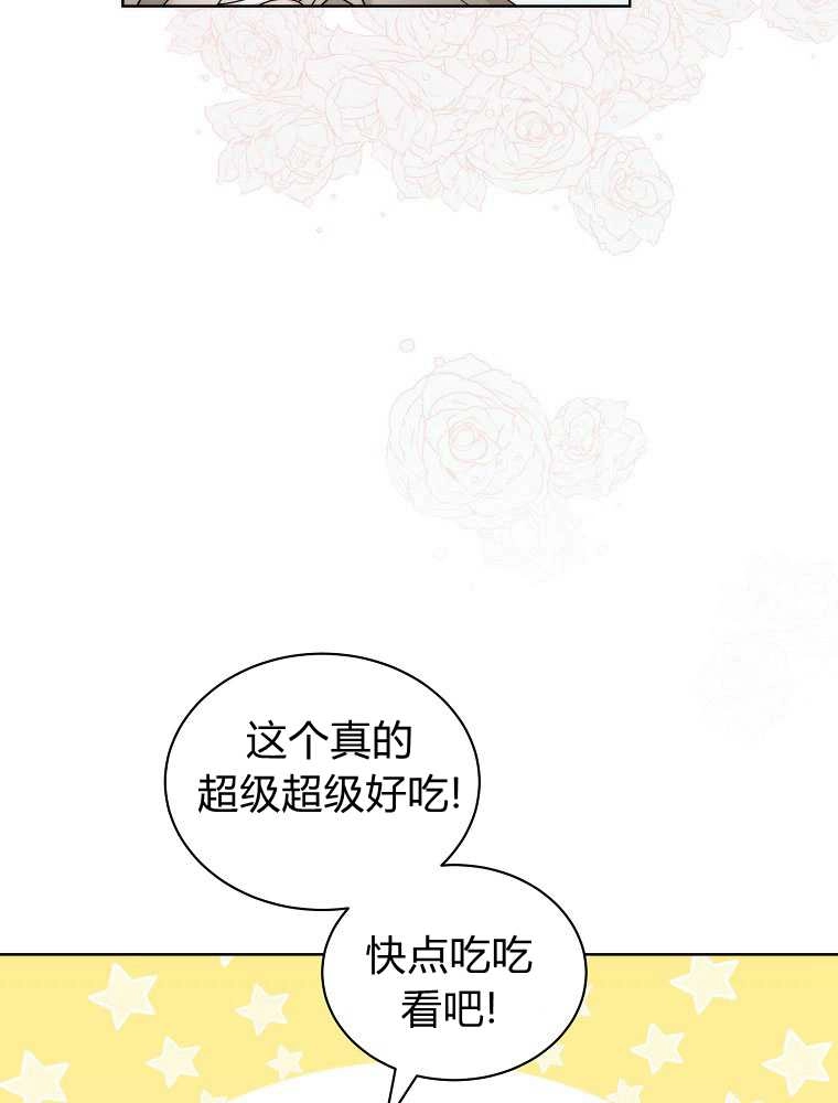 恶女皇后超喜欢我 第21话 第30页