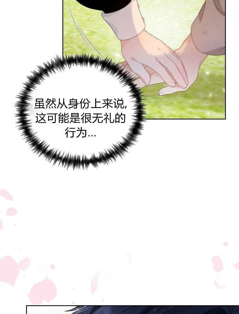 恶女皇后超喜欢我 第21话 第10页