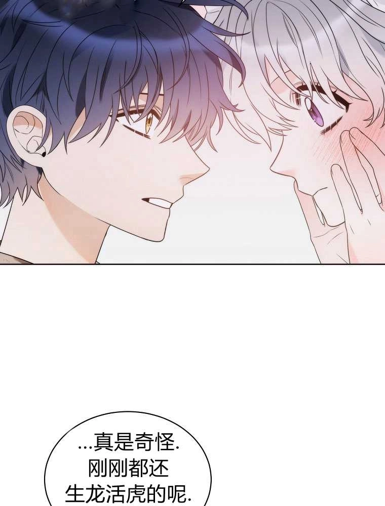 恶女皇后超喜欢我 第21话 第86页