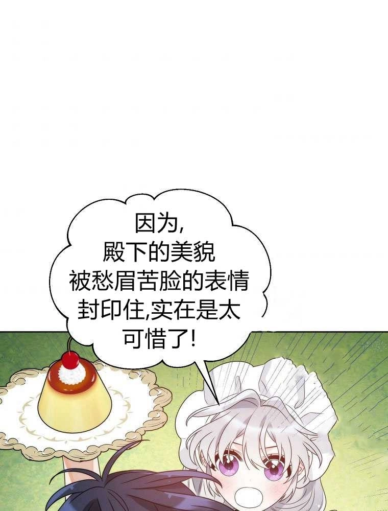 恶女皇后超喜欢我 第21话 第61页