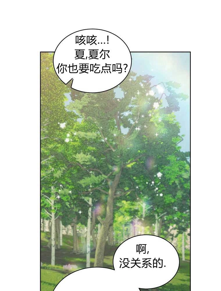 恶女皇后超喜欢我 第21话 第39页