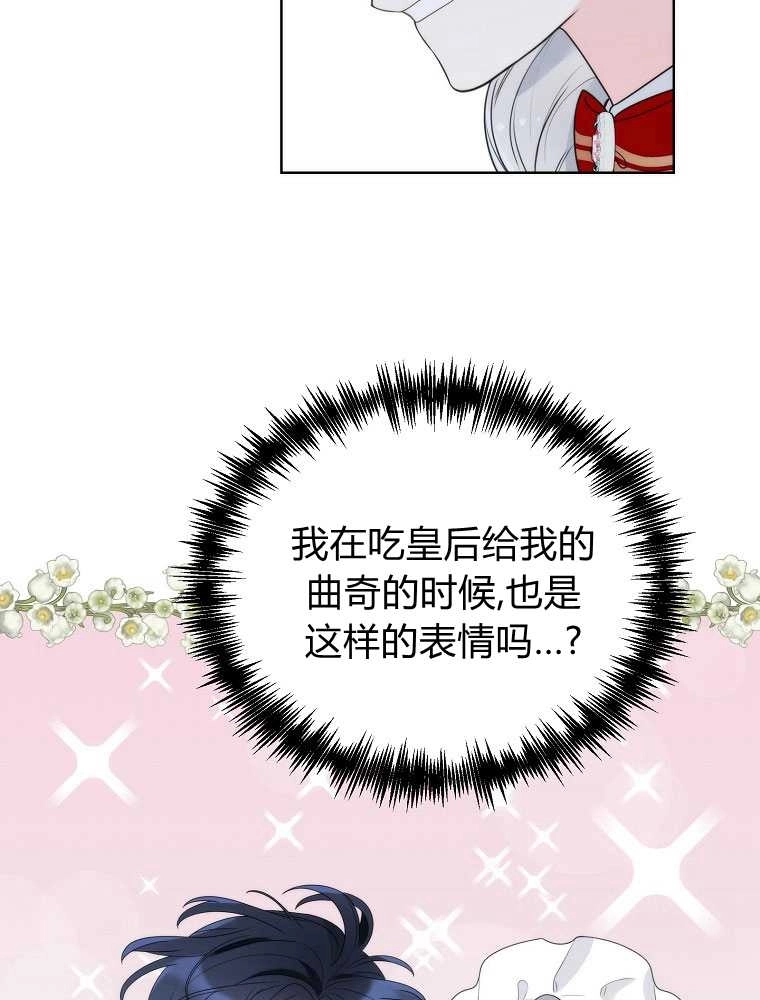 恶女皇后超喜欢我 第21话 第36页