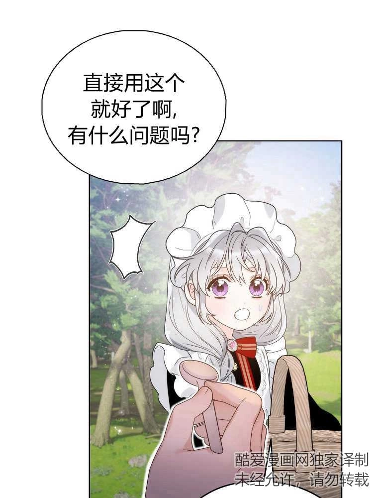 恶女皇后超喜欢我 第21话 第68页