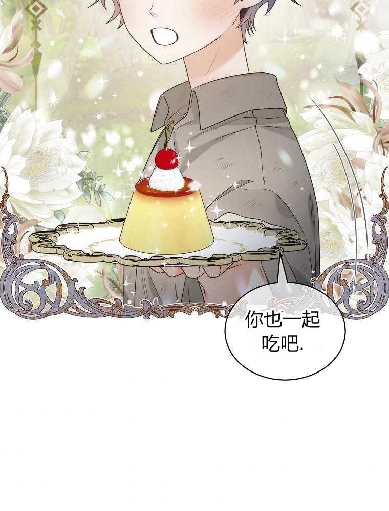 恶女皇后超喜欢我 第21话 第51页