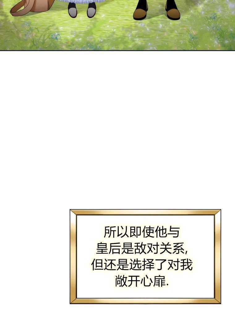 恶女皇后超喜欢我 第21话 第8页