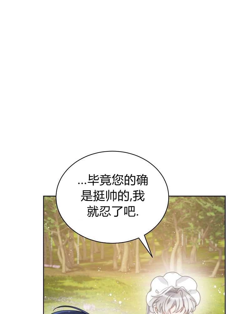 恶女皇后超喜欢我 第21话 第65页