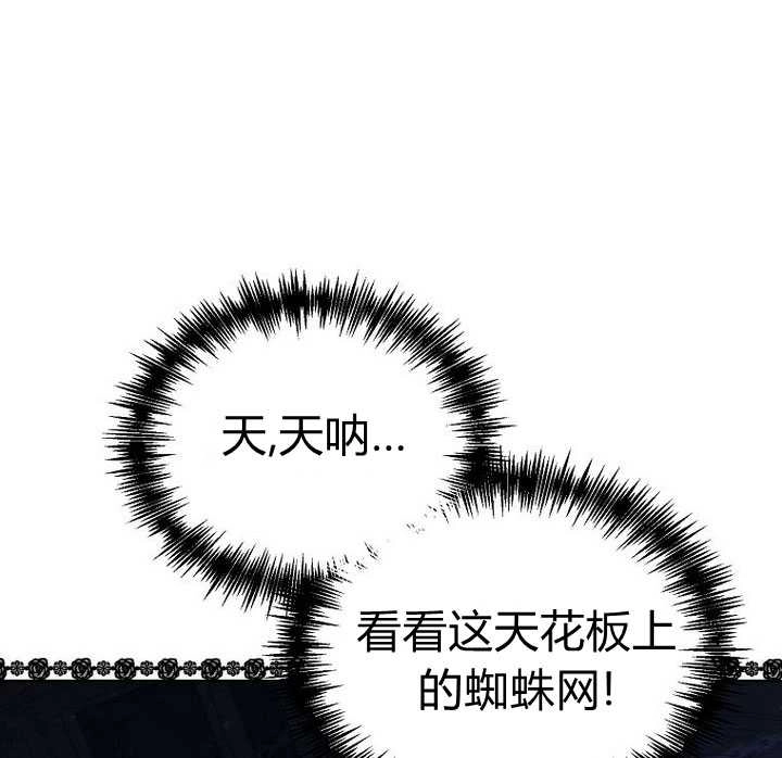 恶女皇后超喜欢我 第22话 第33页