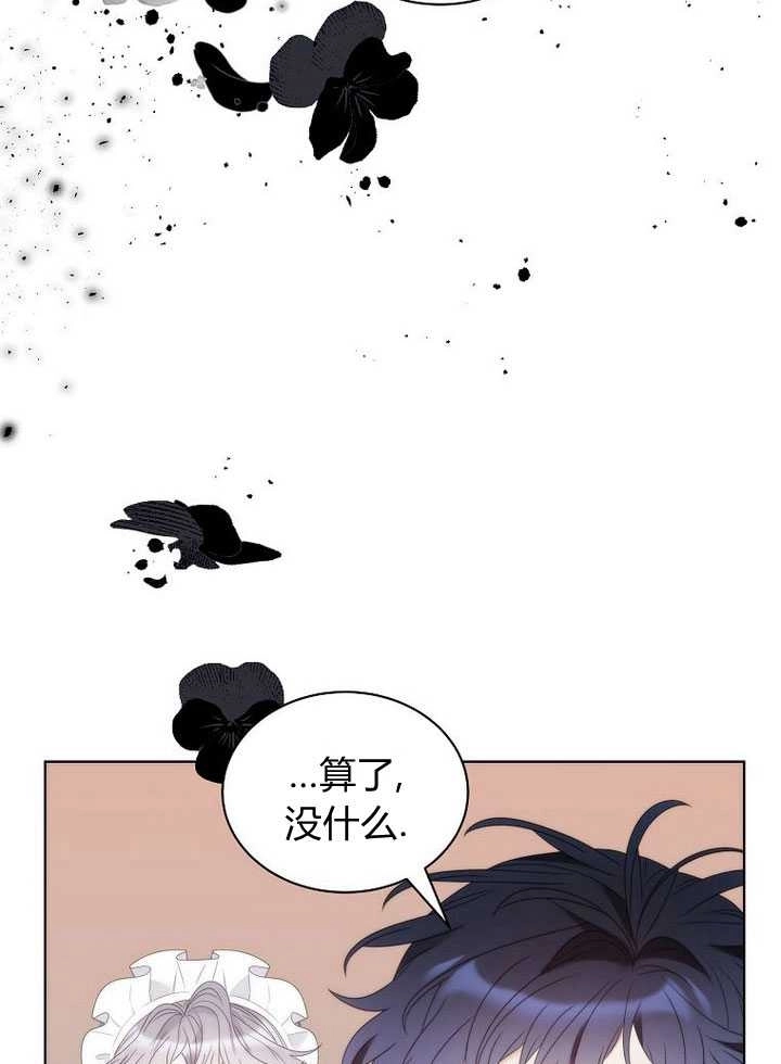 恶女皇后超喜欢我 第22话 第83页