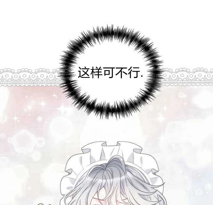恶女皇后超喜欢我 第22话 第37页