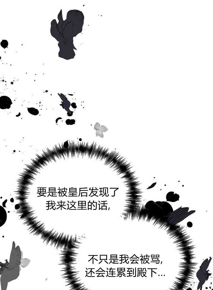 恶女皇后超喜欢我 第22话 第77页