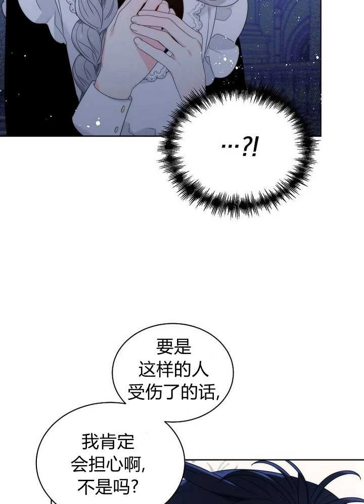 恶女皇后超喜欢我 第22话 第93页