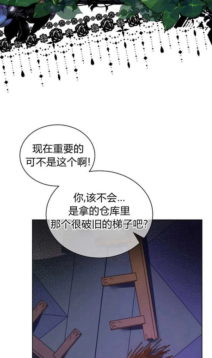 恶女皇后超喜欢我 第22话 第71页
