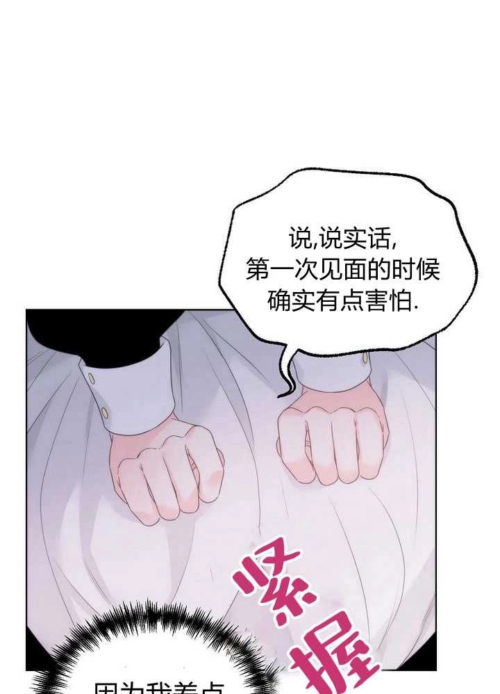 恶女皇后超喜欢我 第22话 第100页