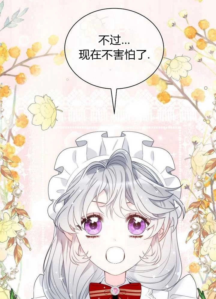 恶女皇后超喜欢我 第22话 第102页