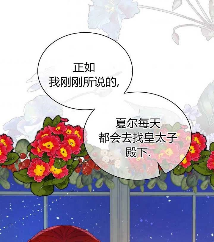 恶女皇后超喜欢我 第22话 第117页