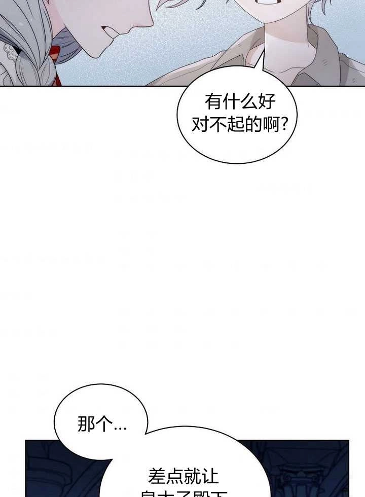 恶女皇后超喜欢我 第22话 第75页