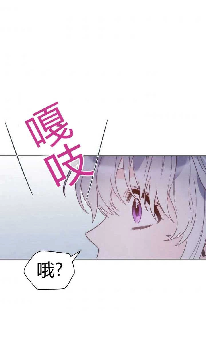 恶女皇后超喜欢我 第22话 第59页
