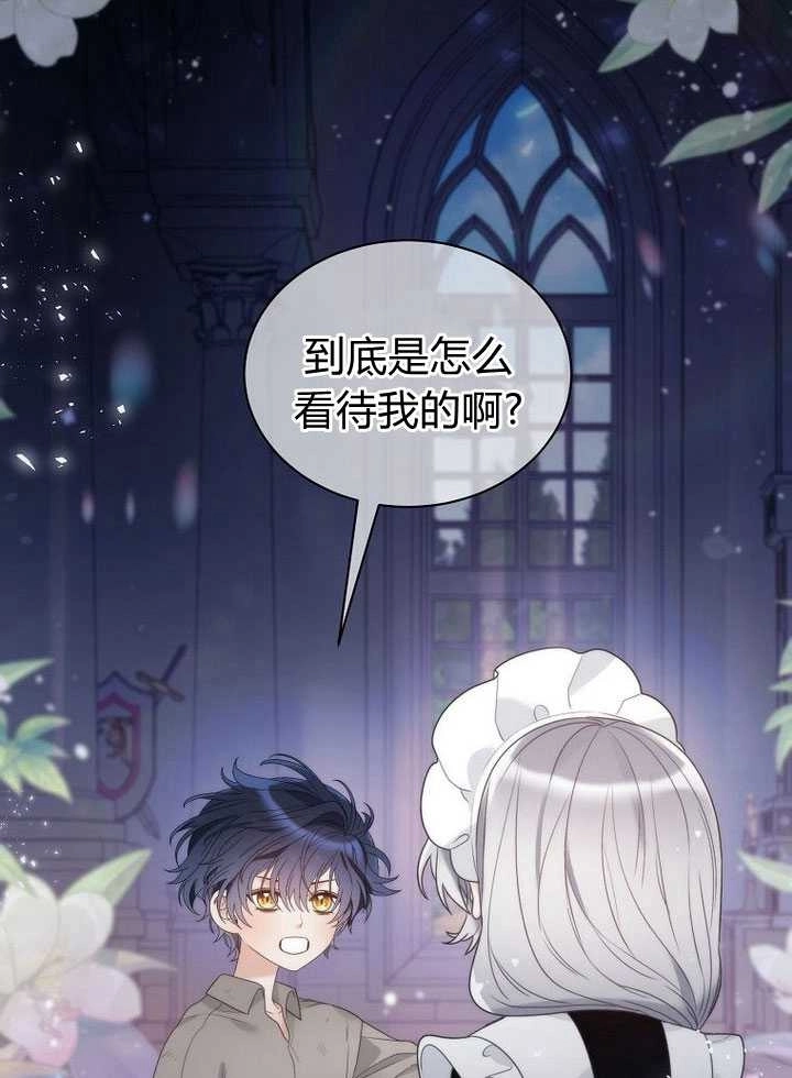 恶女皇后超喜欢我 第22话 第87页