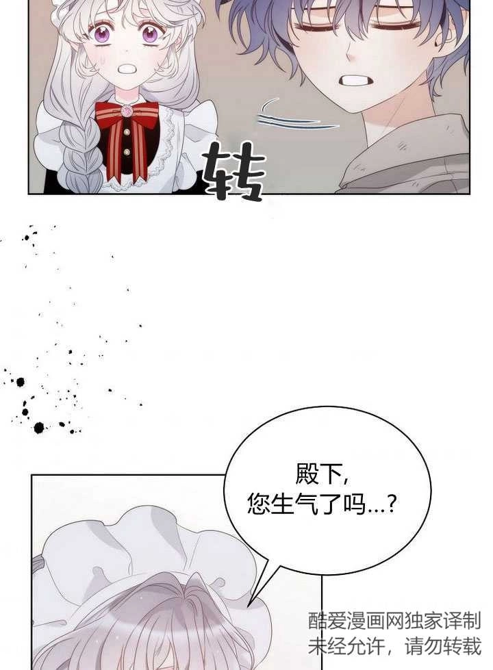 恶女皇后超喜欢我 第22话 第84页