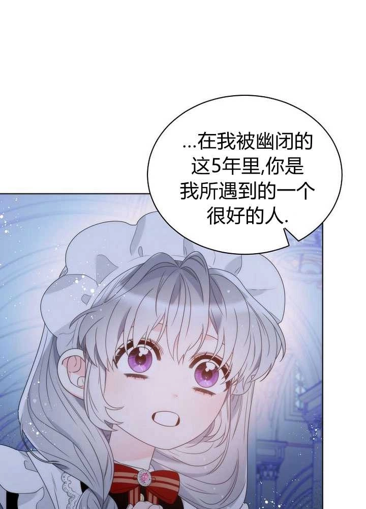 恶女皇后超喜欢我 第22话 第92页