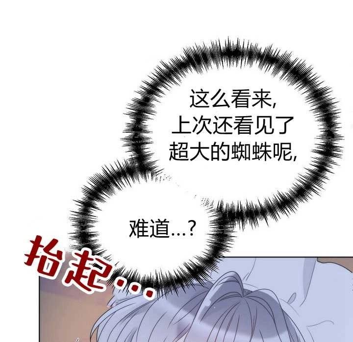 恶女皇后超喜欢我 第22话 第31页