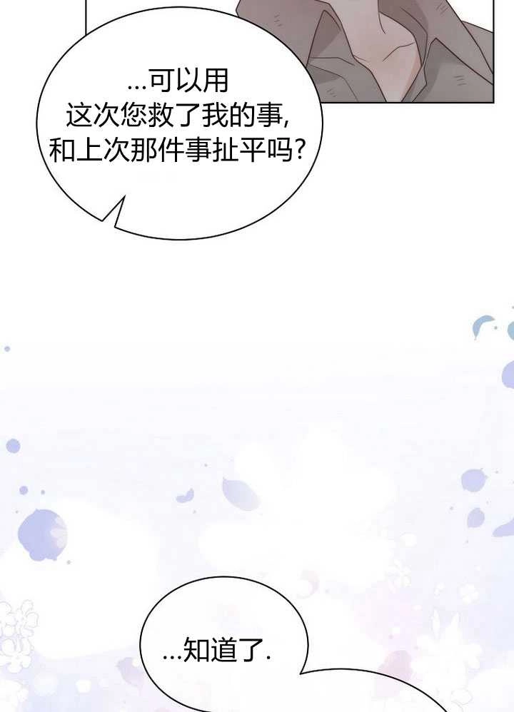 恶女皇后超喜欢我 第22话 第106页