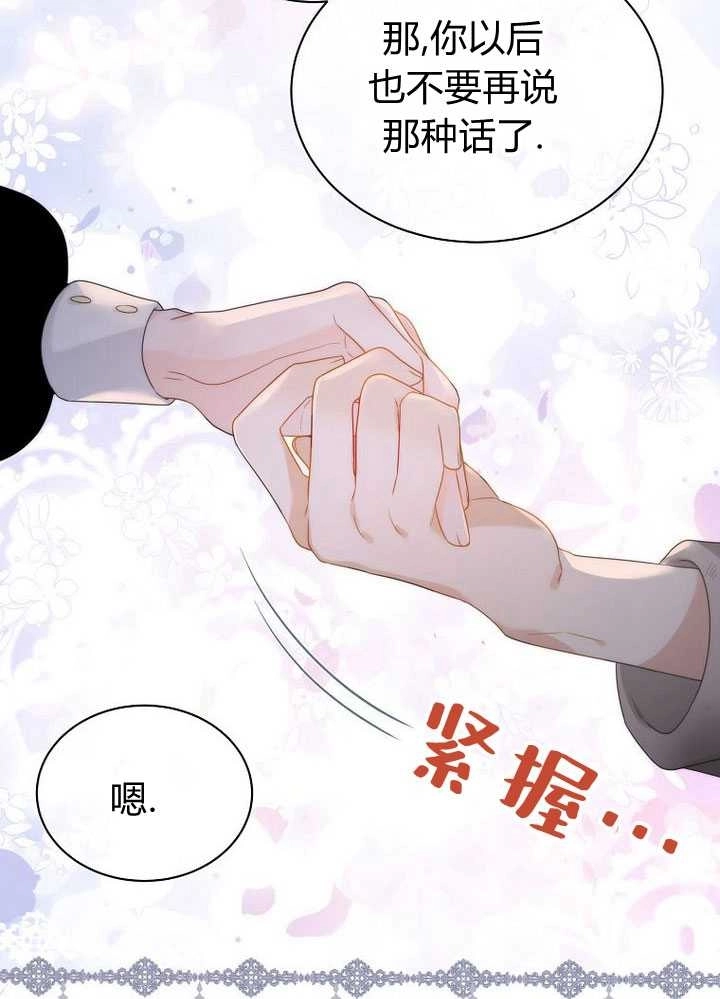 恶女皇后超喜欢我 第22话 第107页