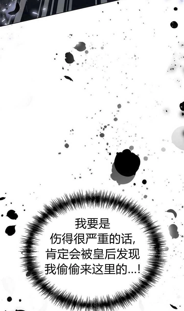 恶女皇后超喜欢我 第22话 第63页