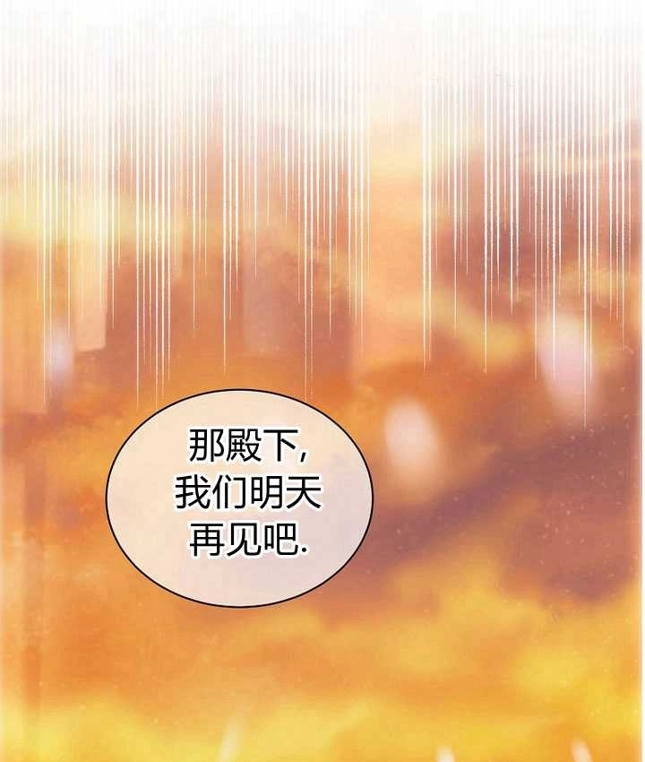 恶女皇后超喜欢我 第23话 第51页