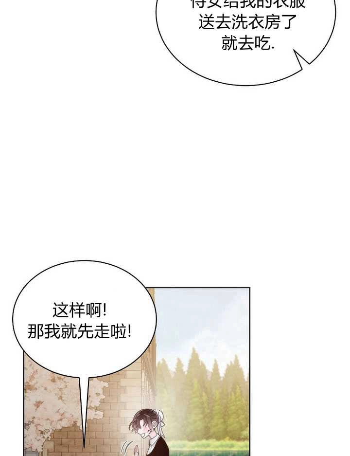 恶女皇后超喜欢我 第23话 第8页