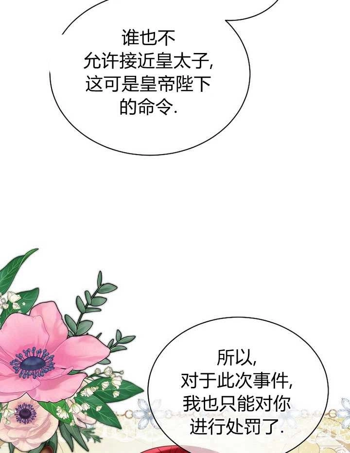 恶女皇后超喜欢我 第23话 第101页