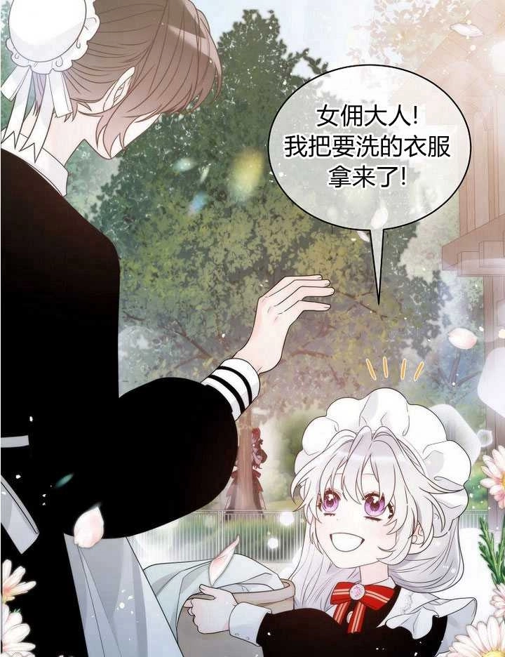 恶女皇后超喜欢我 第23话 第2页