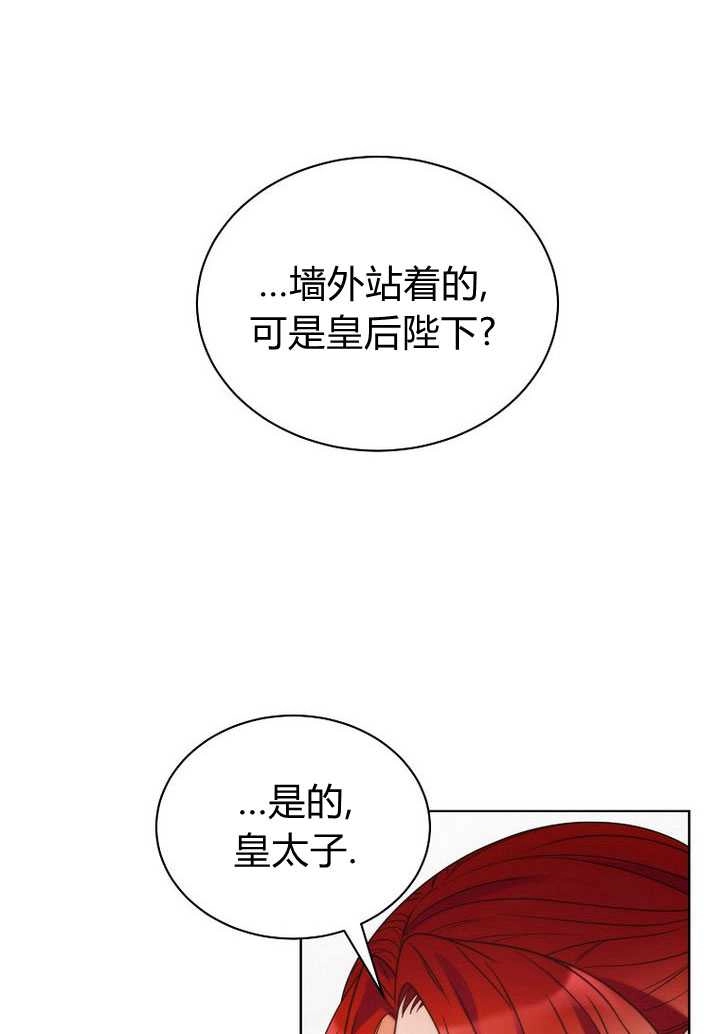 恶女皇后超喜欢我 第23话 第67页