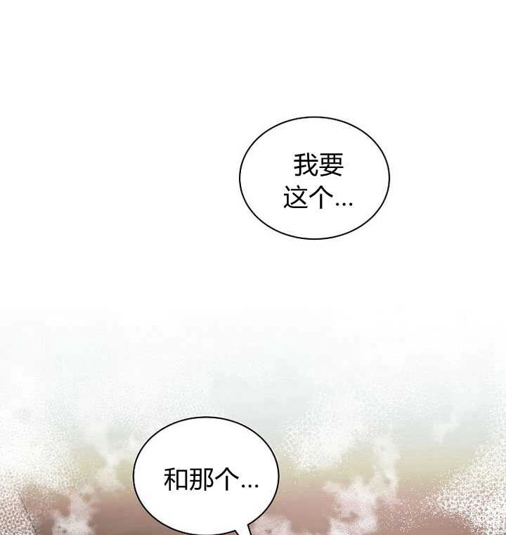 恶女皇后超喜欢我 第23话 第28页