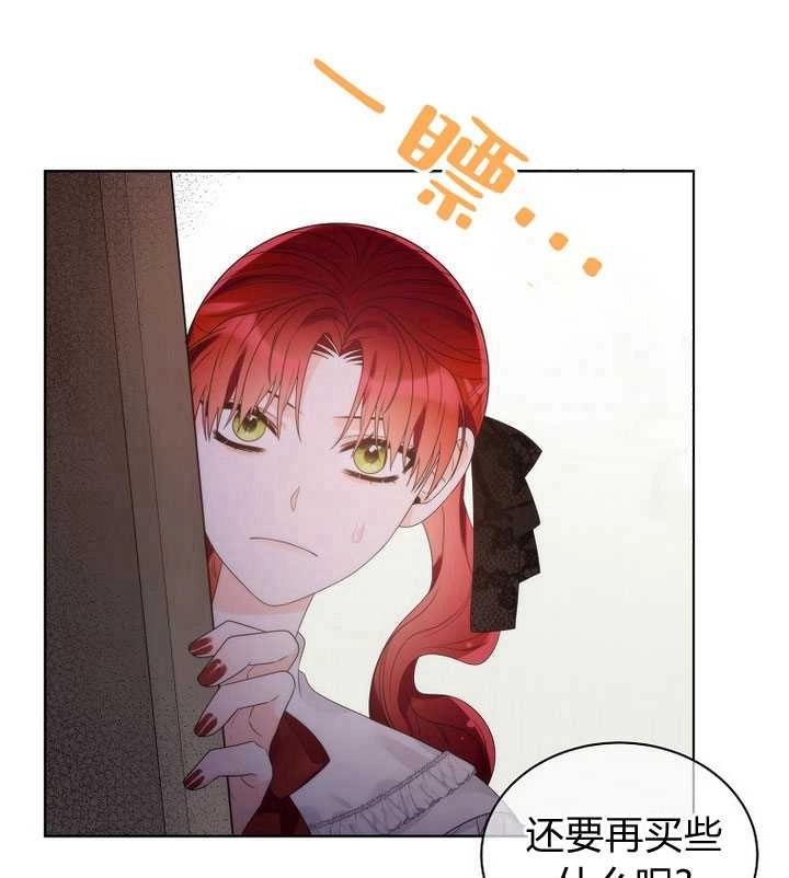 恶女皇后超喜欢我 第23话 第31页