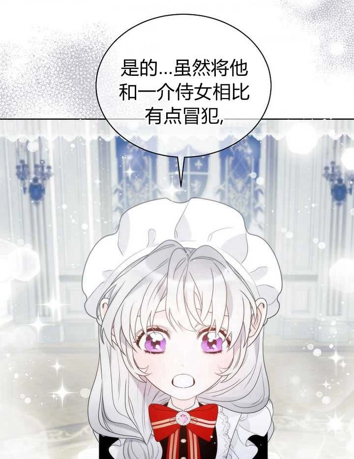 恶女皇后超喜欢我 第23话 第95页