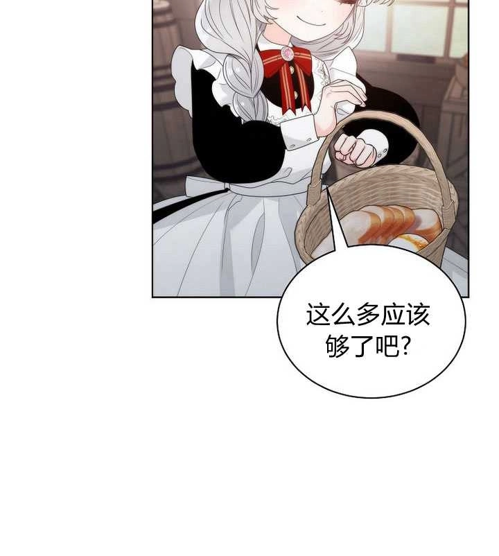 恶女皇后超喜欢我 第23话 第33页