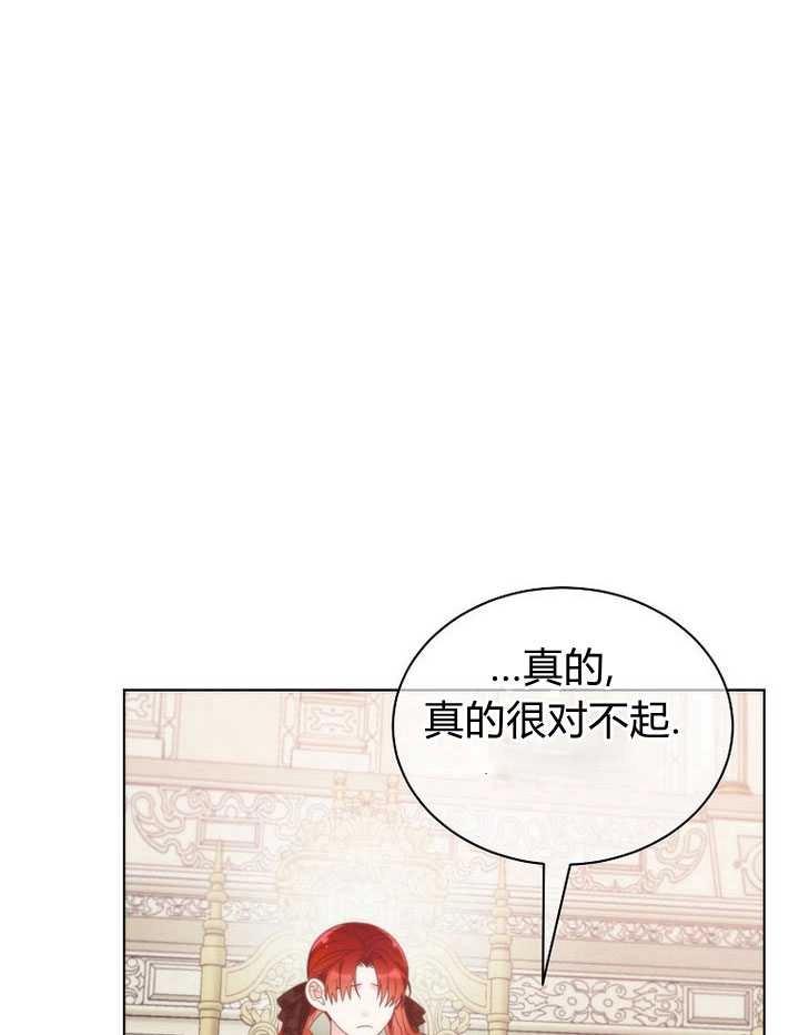 恶女皇后超喜欢我 第23话 第98页