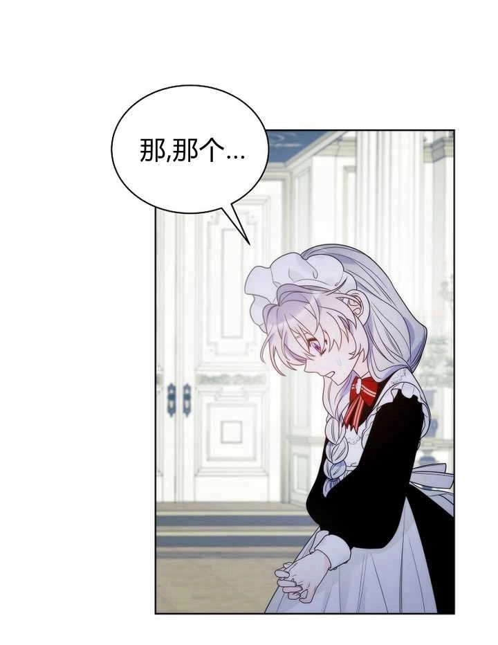 恶女皇后超喜欢我 第23话 第91页