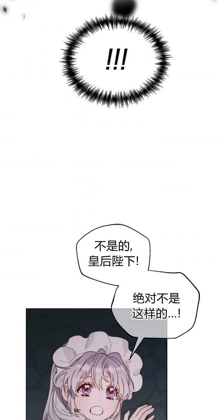 恶女皇后超喜欢我 第23话 第79页