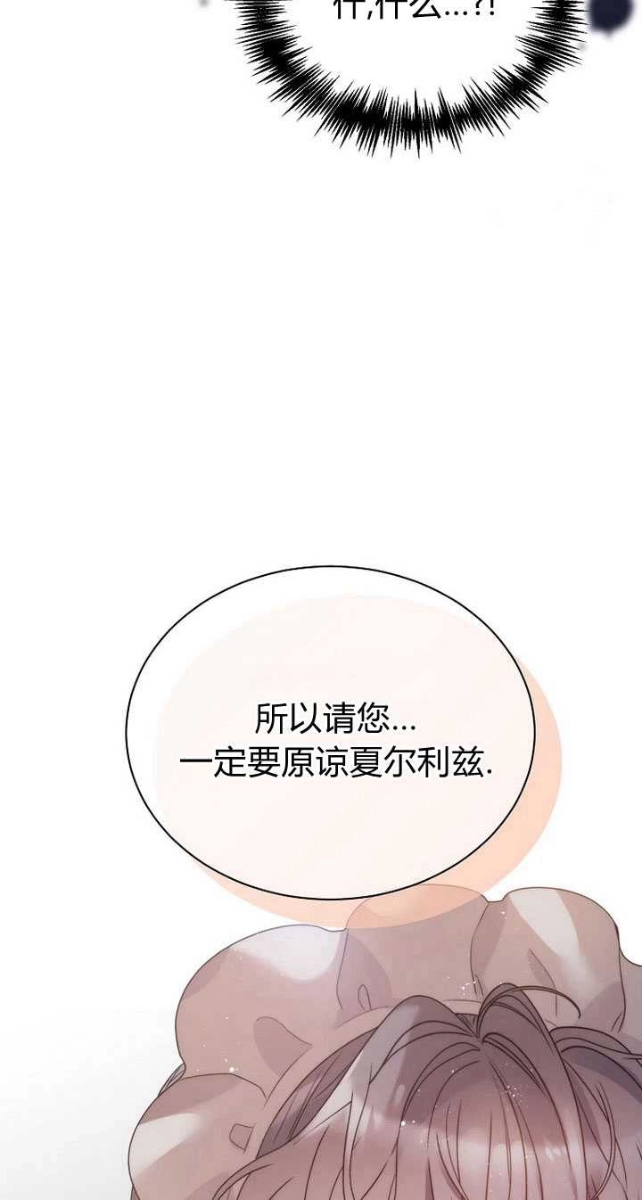 恶女皇后超喜欢我 第23话 第83页