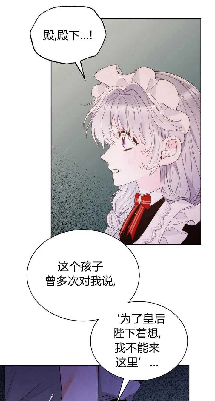 恶女皇后超喜欢我 第23话 第76页