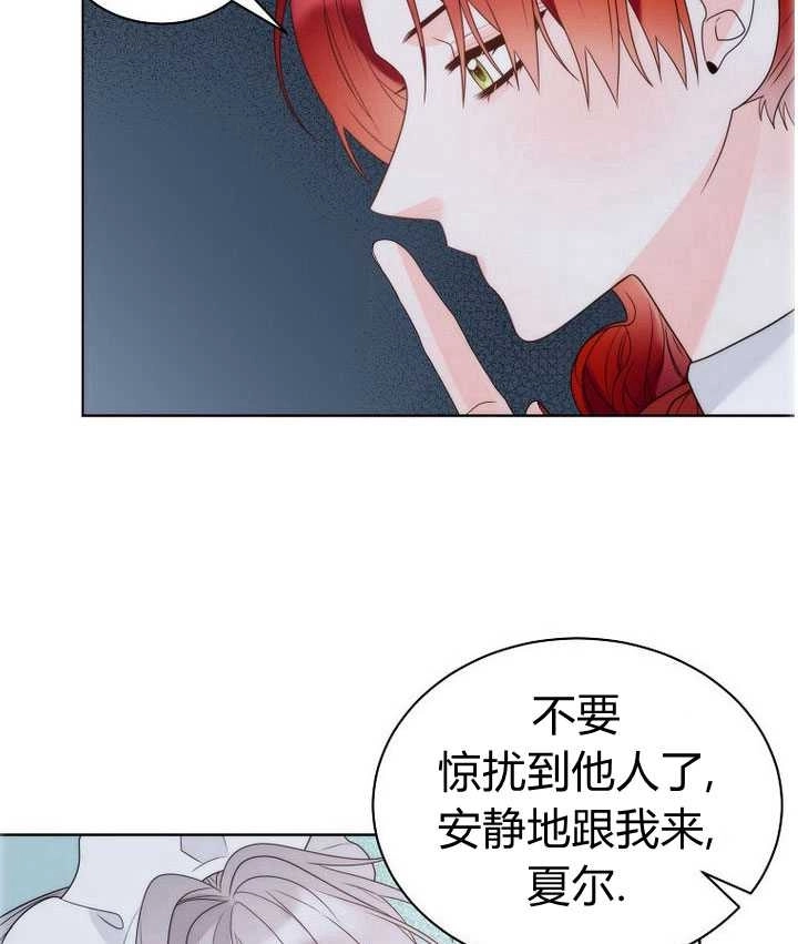 恶女皇后超喜欢我 第23话 第59页