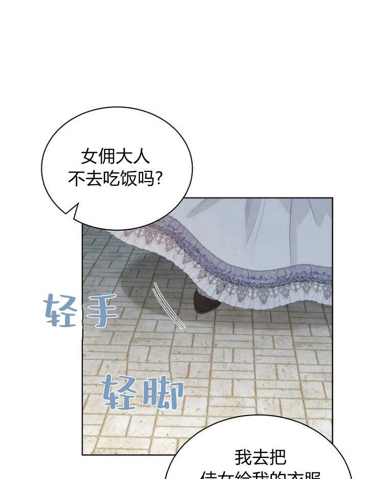恶女皇后超喜欢我 第23话 第7页