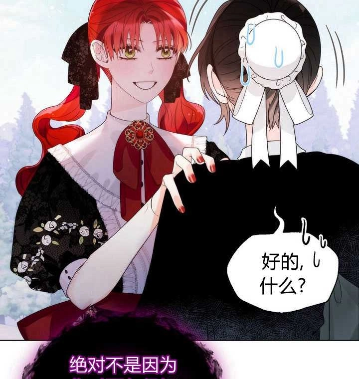 恶女皇后超喜欢我 第23话 第19页
