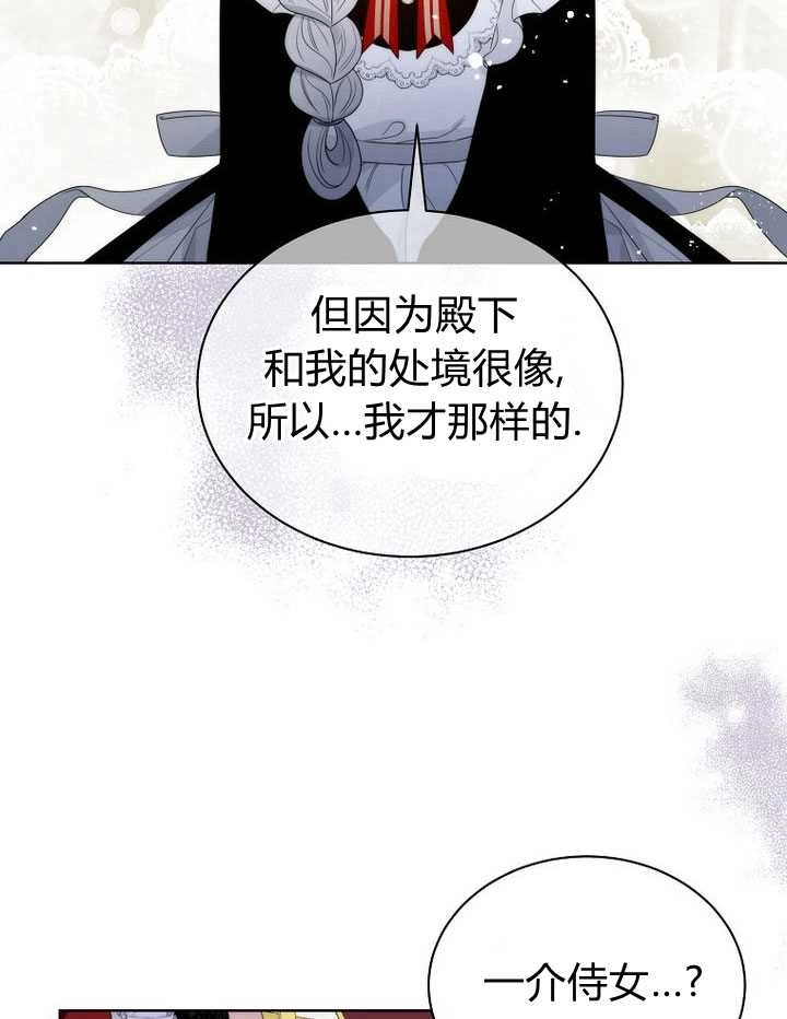 恶女皇后超喜欢我 第23话 第96页