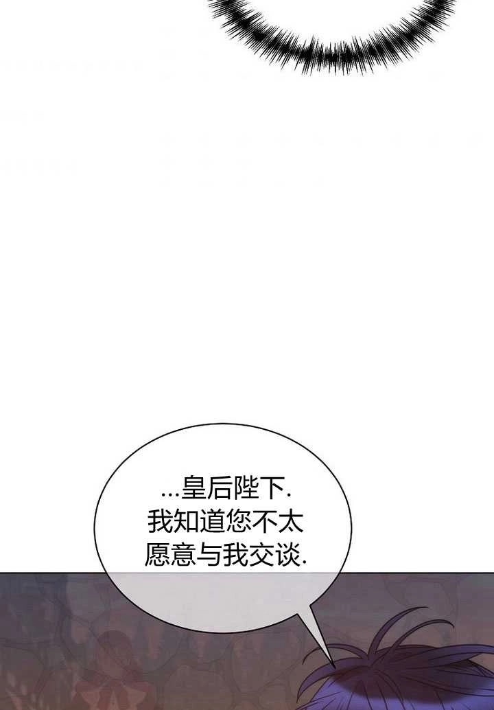 恶女皇后超喜欢我 第23话 第71页